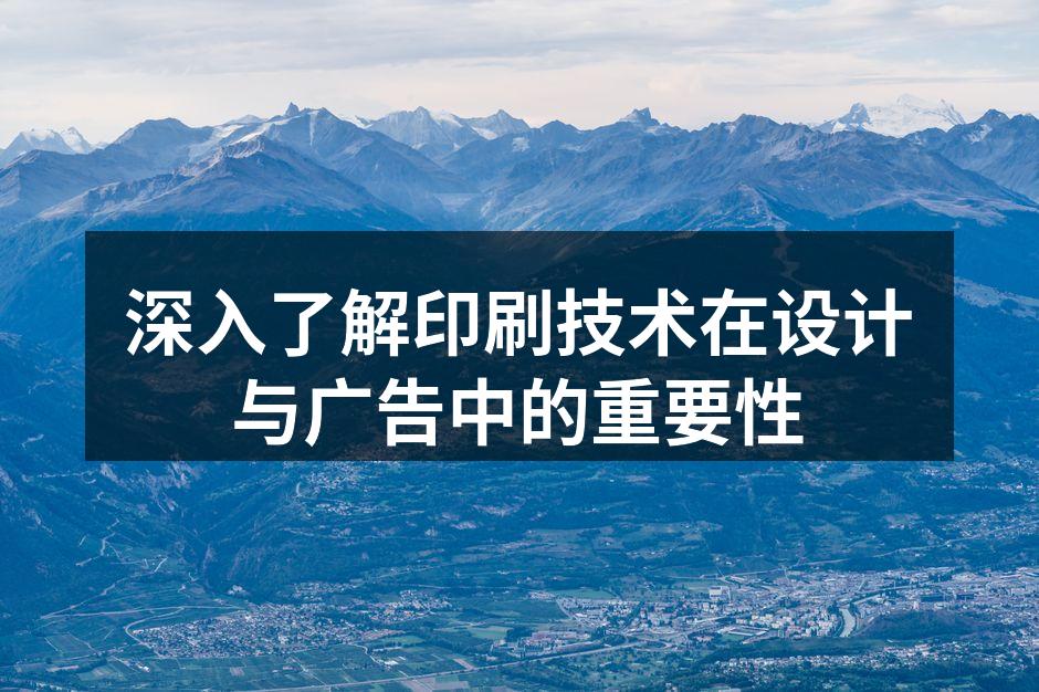 现代印刷技术的应用