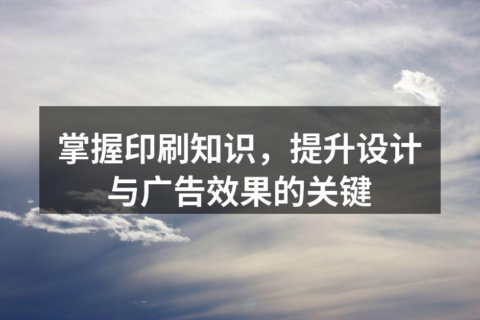 印刷技术的多样性