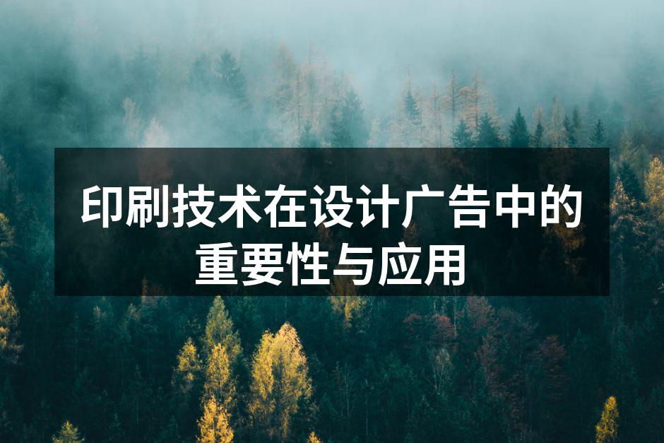 印刷技术的多样性展示