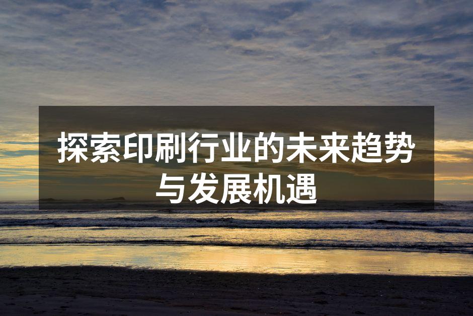 现代数字印刷设备